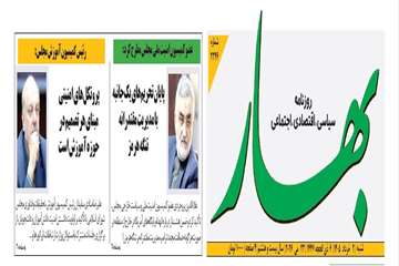 روزنامه بهار 2 خرداد_1